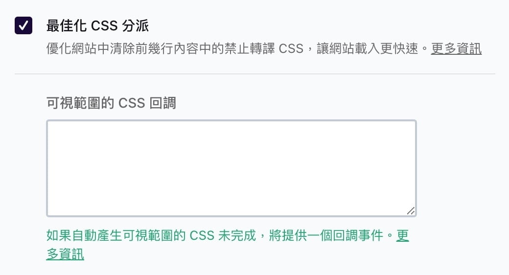 最佳化CSS分派 - Critical CSS