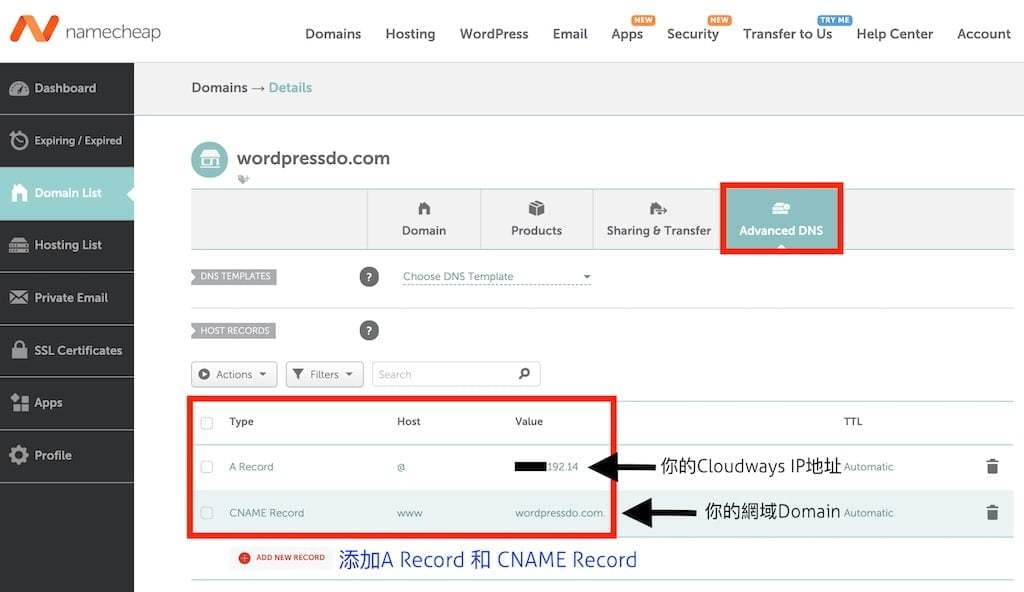 增加A紀錄和CNAME指向主機的IP地址